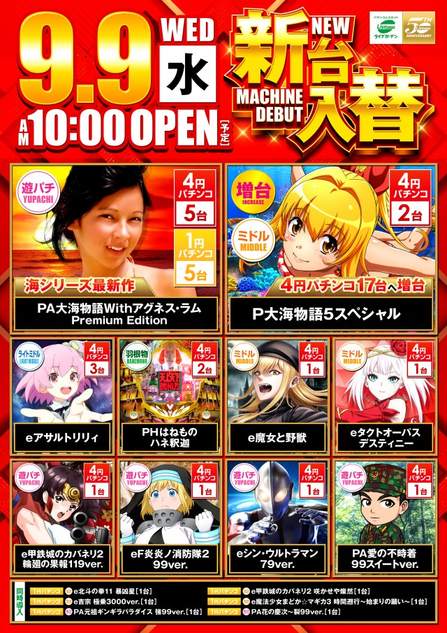ライブガーデン上尾パチンコ館/スロット館の最新情報画像