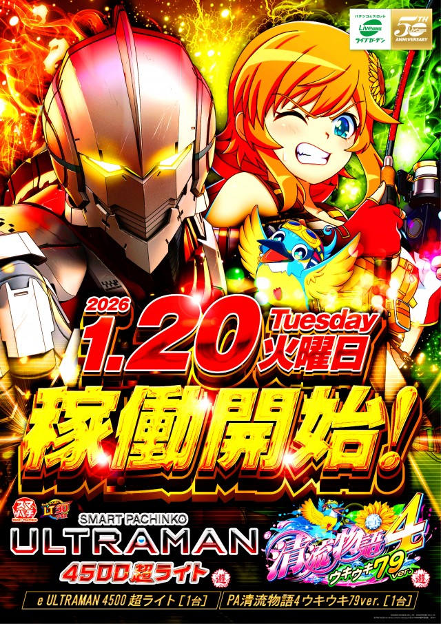 ライブガーデン上尾パチンコ館／スロット館の最新情報画像