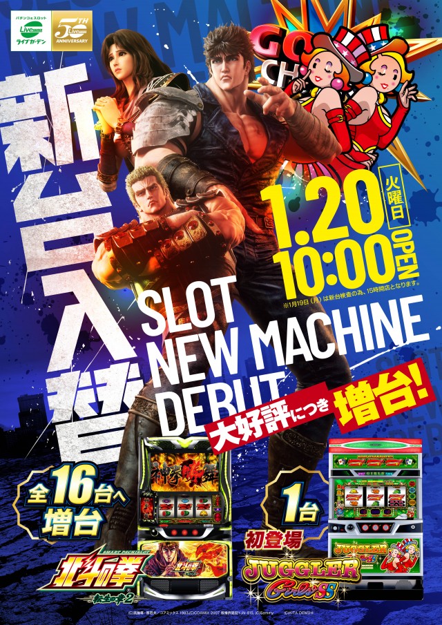 ライブガーデン上尾パチンコ館／スロット館の最新情報画像