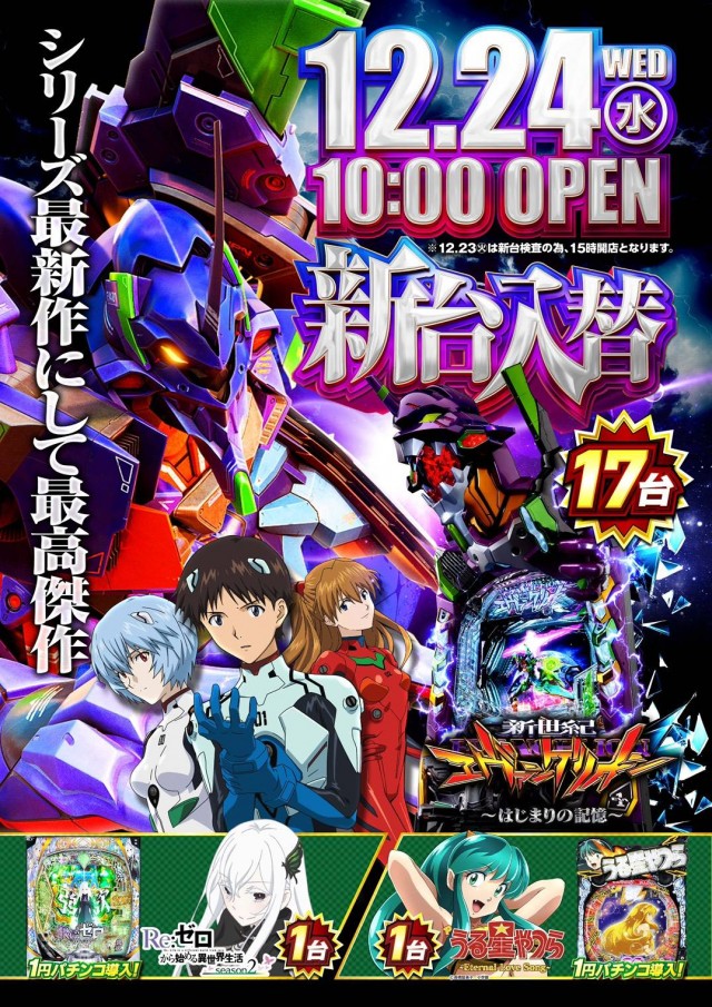 ライブガーデン上尾パチンコ館／スロット館の最新情報画像