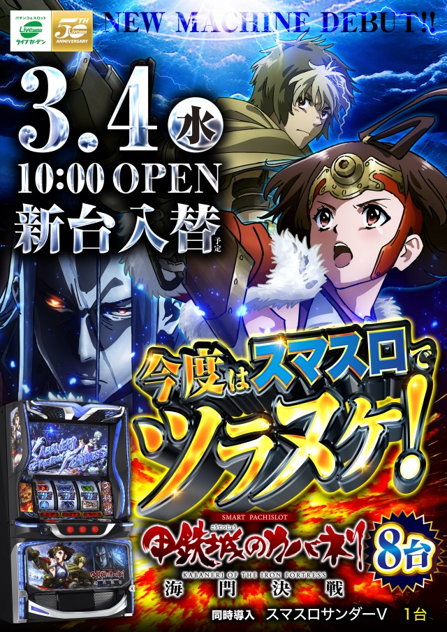 ライブガーデン上尾パチンコ館／スロット館の最新情報画像