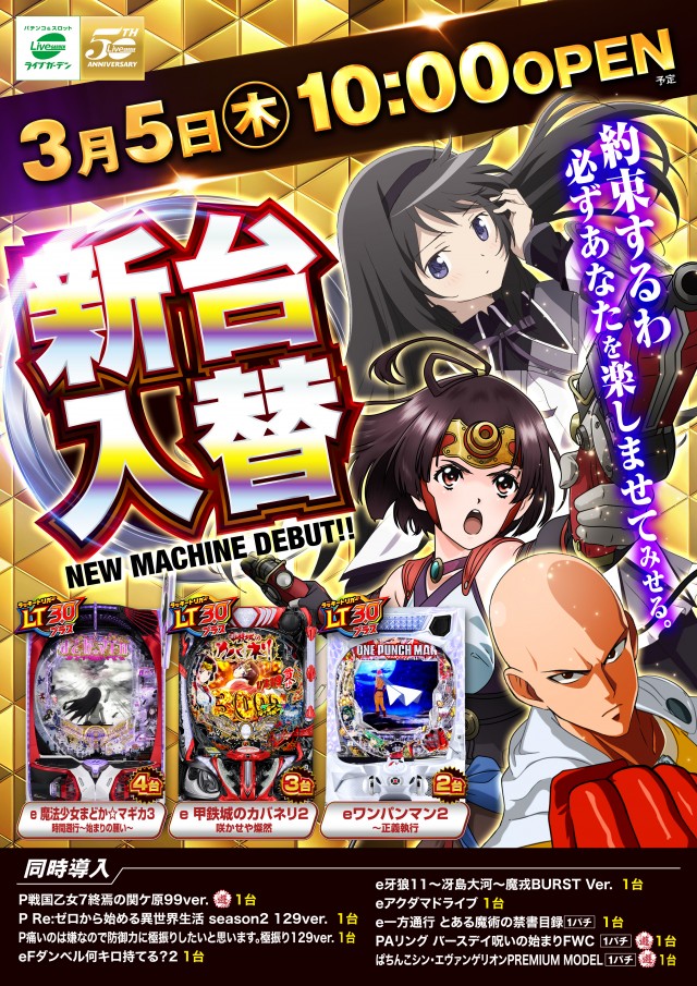 ライブガーデン上尾パチンコ館／スロット館の最新情報画像