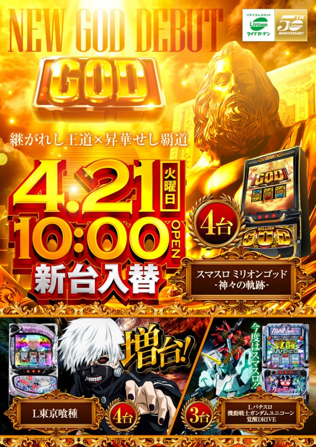 ライブガーデン上尾パチンコ館／スロット館の最新情報画像