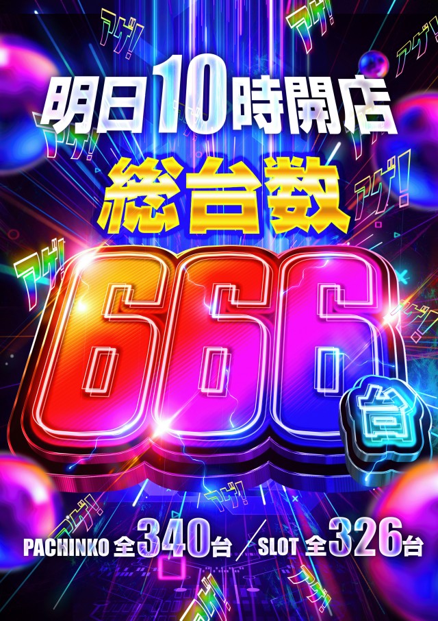 ライブガーデン上尾パチンコ館／スロット館の最新情報画像