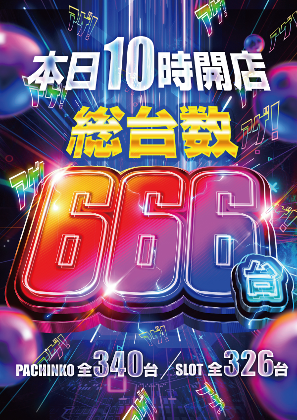 ライブガーデン上尾パチンコ館／スロット館の最新情報画像