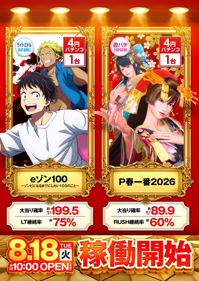 ライブガーデン上尾パチンコ館／スロット館の最新情報画像
