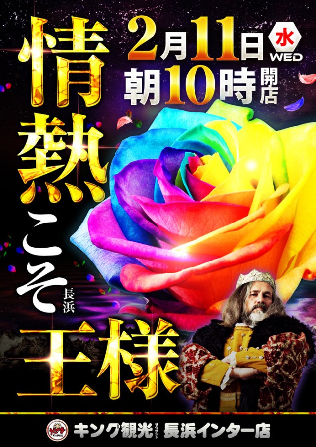 キング観光サウザンド長浜インター店の最新情報画像