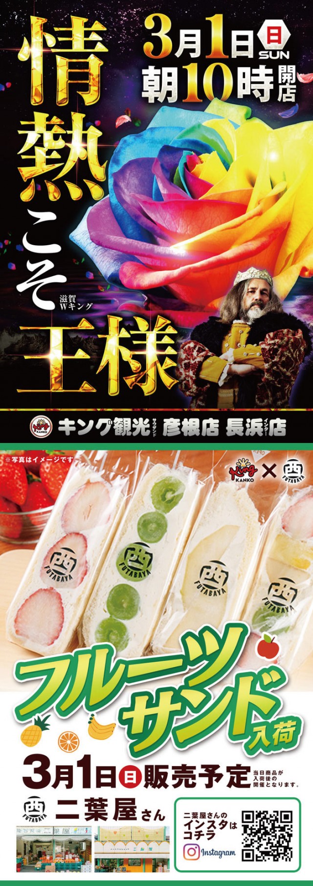 キング観光サウザンド長浜インター店の最新情報画像