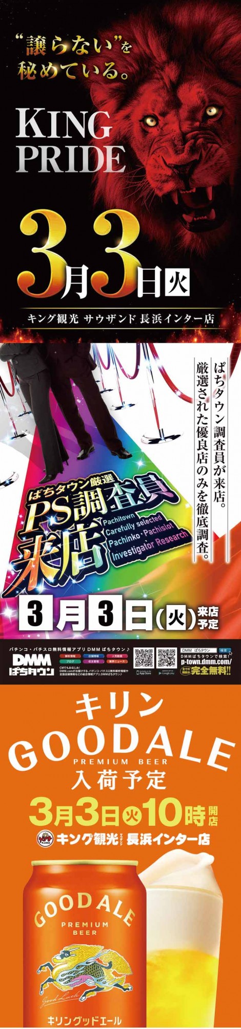 キング観光サウザンド長浜インター店の最新情報画像
