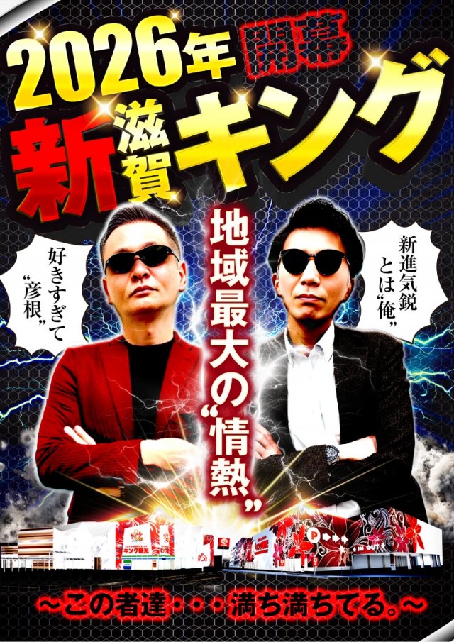 キング観光サウザンド長浜インター店の最新情報画像