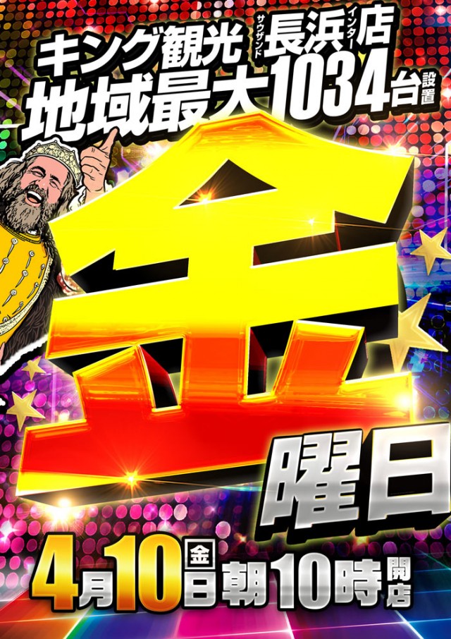 キング観光サウザンド長浜インター店の最新情報画像