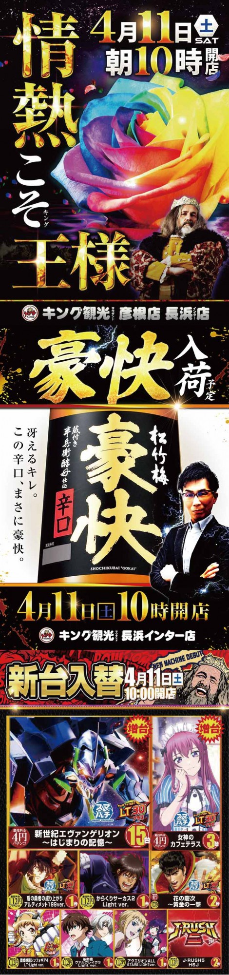 キング観光サウザンド長浜インター店の最新情報画像