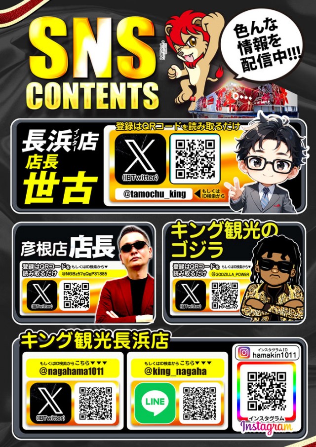 キング観光サウザンド長浜インター店の最新情報画像