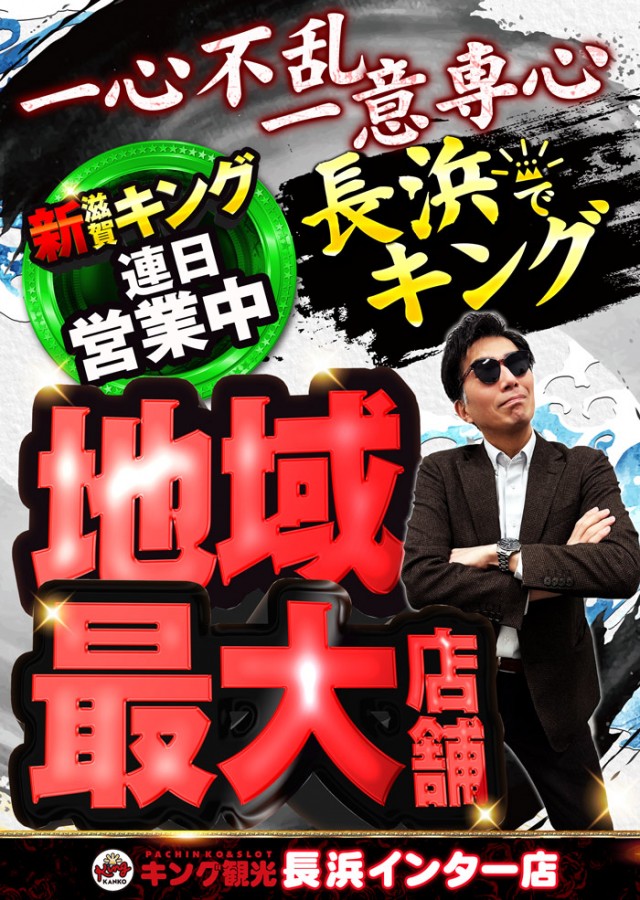 キング観光サウザンド長浜インター店の最新情報画像