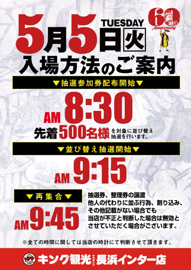 キング観光サウザンド長浜インター店の最新情報画像