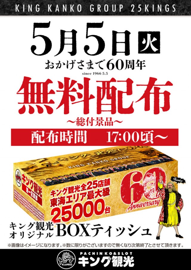 キング観光サウザンド長浜インター店の最新情報画像