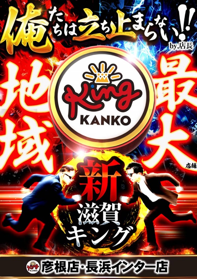 キング観光サウザンド長浜インター店の最新情報画像