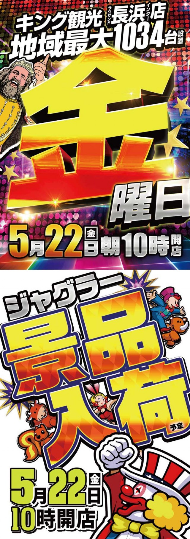 キング観光サウザンド長浜インター店の最新情報画像