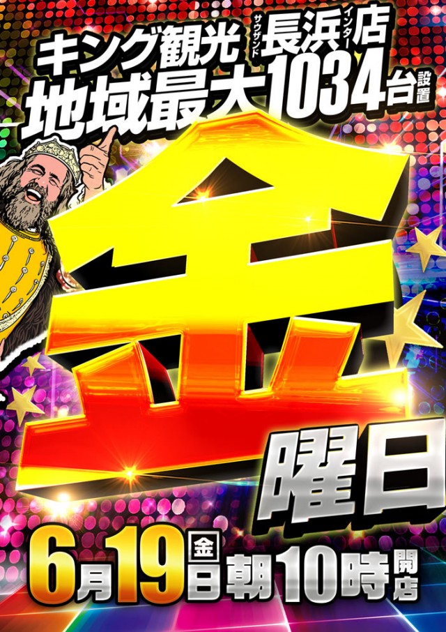 キング観光サウザンド長浜インター店の最新情報画像