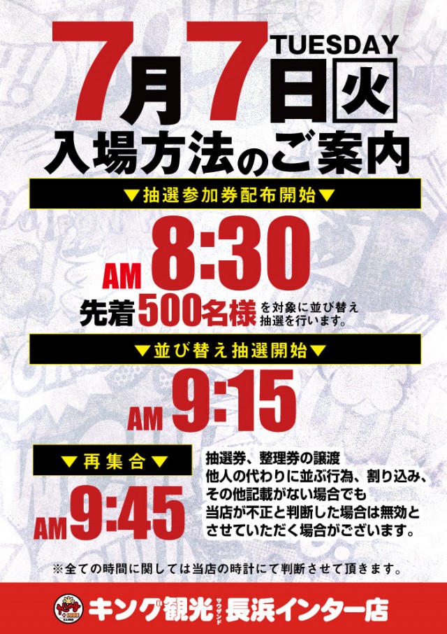 キング観光サウザンド長浜インター店の最新情報画像