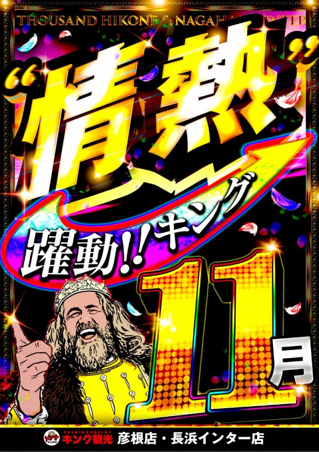 キング観光サウザンド長浜インター店の最新情報画像