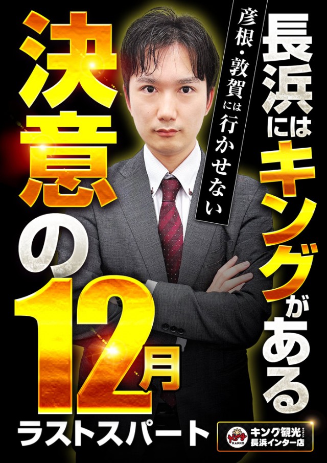 キング観光サウザンド長浜インター店の最新情報画像