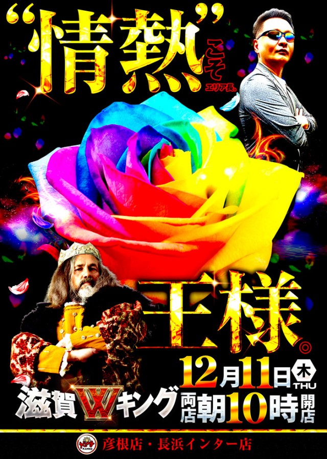 キング観光サウザンド長浜インター店の最新情報画像