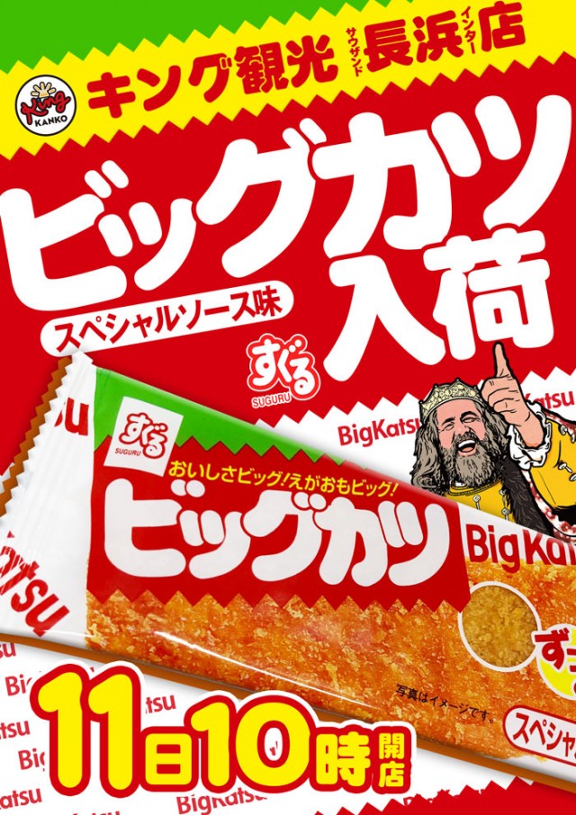 キング観光サウザンド長浜インター店の最新情報画像