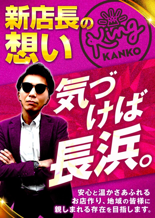 キング観光サウザンド長浜インター店の最新情報画像