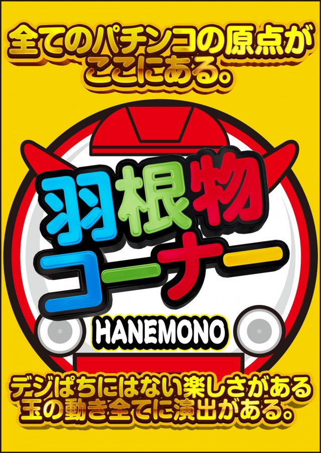 パーラー平和大橋通店の最新情報画像