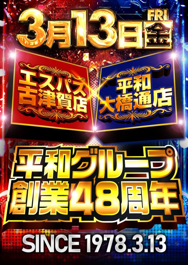 パーラー平和大橋通店の最新情報画像