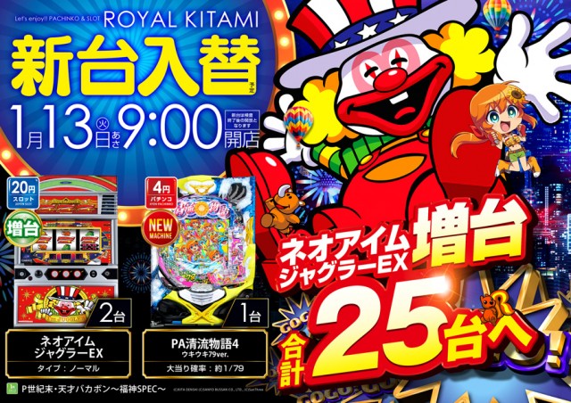 ロイヤル北見店の最新情報画像