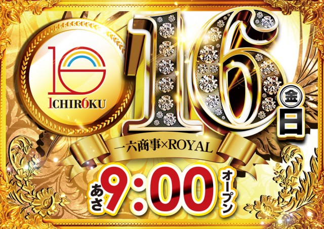 ロイヤル北見店の最新情報画像