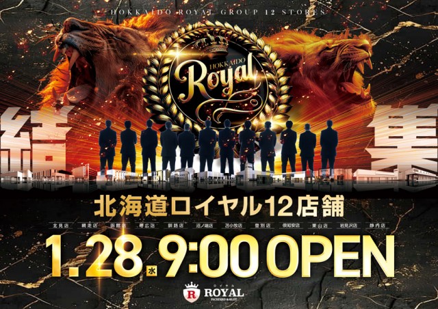 ロイヤル北見店の最新情報画像