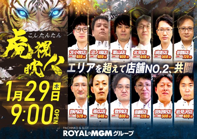 ロイヤル北見店の最新情報画像