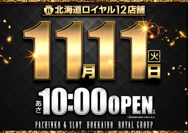ロイヤル北見店の最新情報画像