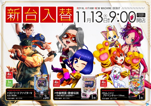 ロイヤル北見店の最新情報画像