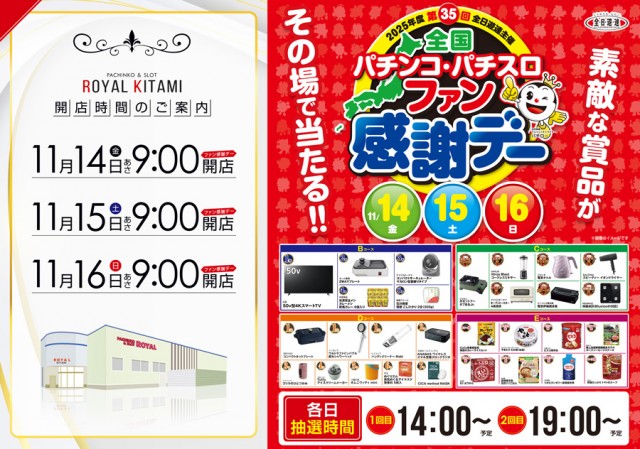 ロイヤル北見店の最新情報画像