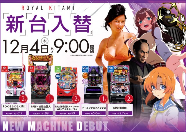 ロイヤル北見店の最新情報画像