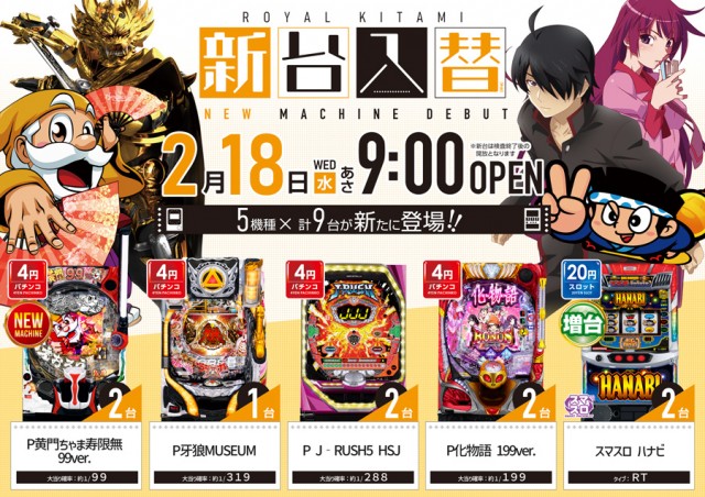 ロイヤル北見店の最新情報画像