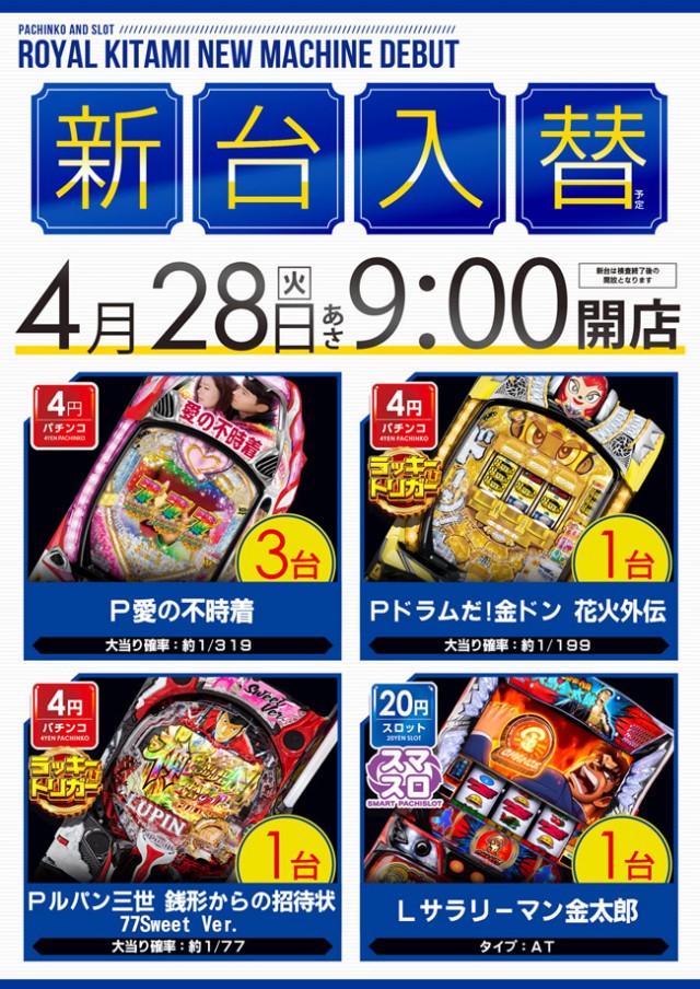 ロイヤル北見店の最新情報画像