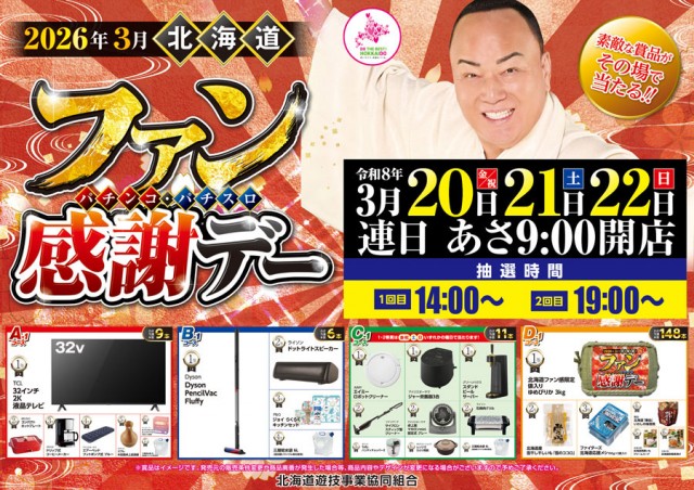 ロイヤル北見店の最新情報画像