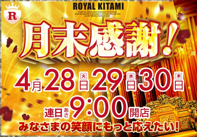 ロイヤル北見店の最新情報画像