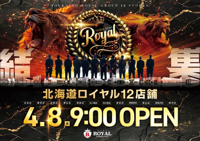 ロイヤル北見店の最新情報画像