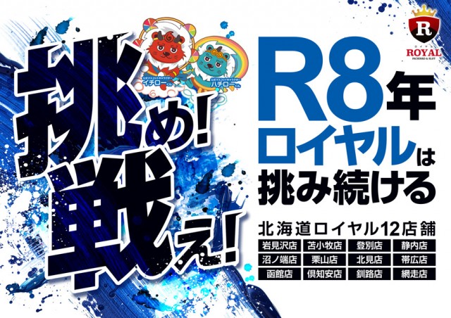 ロイヤル北見店の最新情報画像