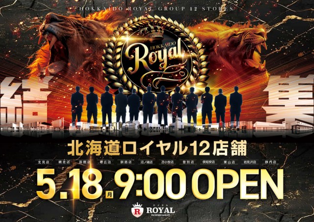 ロイヤル北見店の最新情報画像
