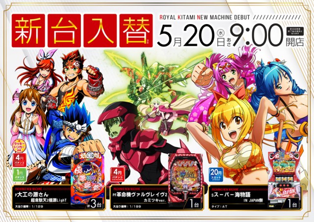 ロイヤル北見店の最新情報画像