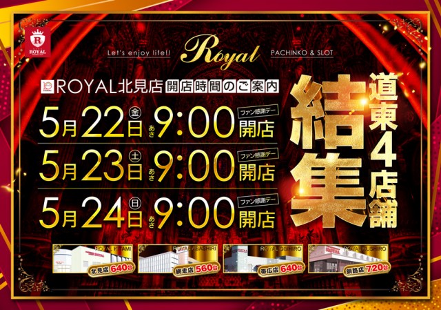 ロイヤル北見店の最新情報画像