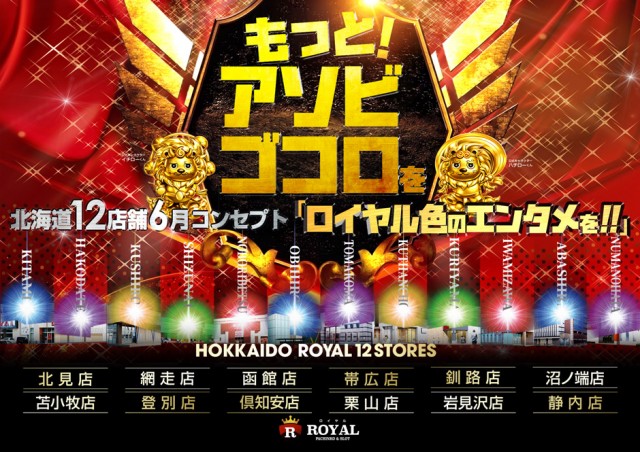ロイヤル北見店の最新情報画像