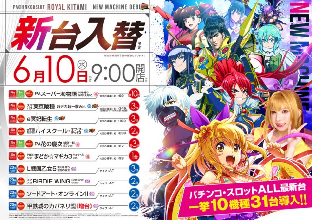 ロイヤル北見店の最新情報画像